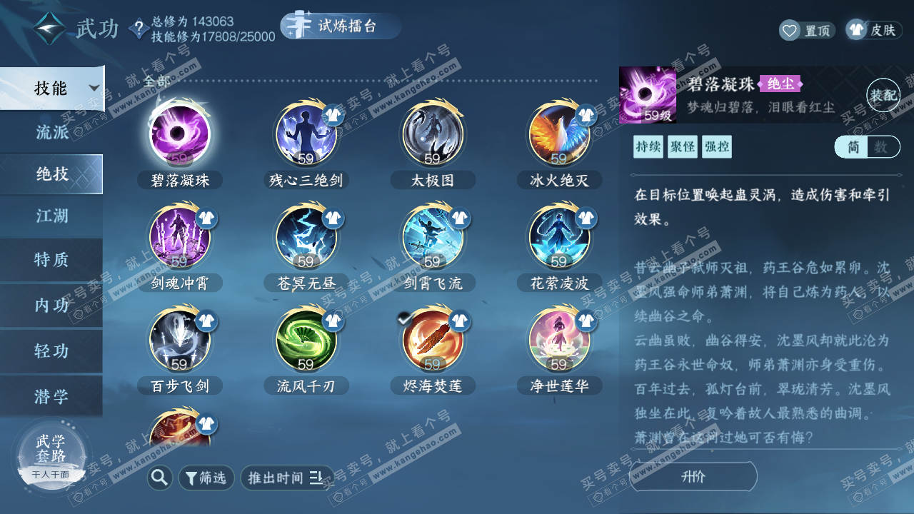 NSH326270逆水寒手游账号详情图18 NSH326270逆水寒手游账号详情图18