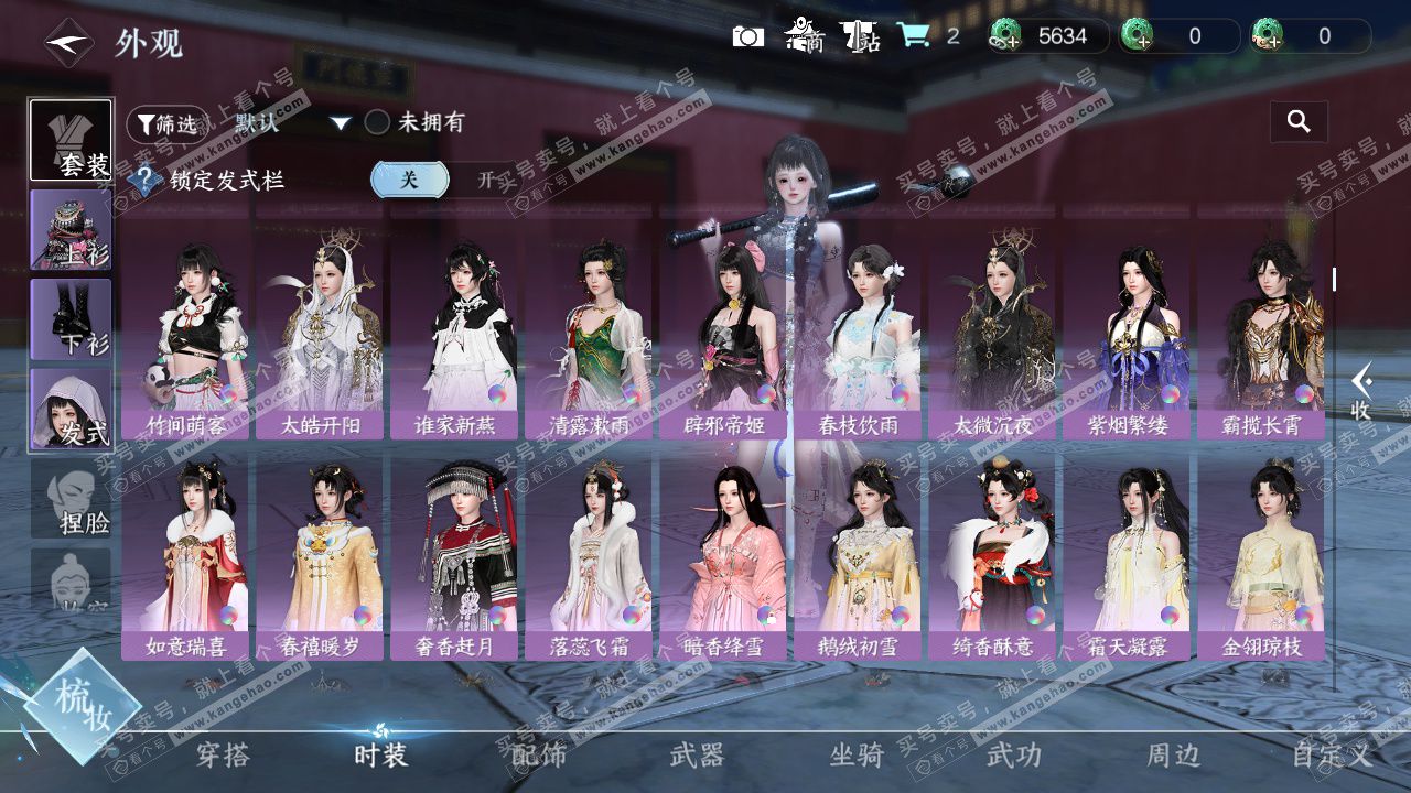 NSH326270逆水寒手游账号详情图10 NSH326270逆水寒手游账号详情图10