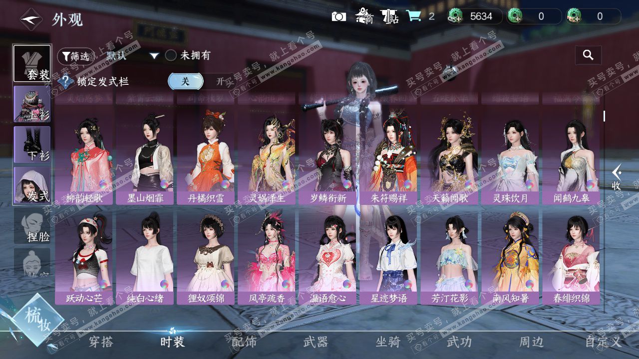 NSH326270逆水寒手游账号详情图9 NSH326270逆水寒手游账号详情图9