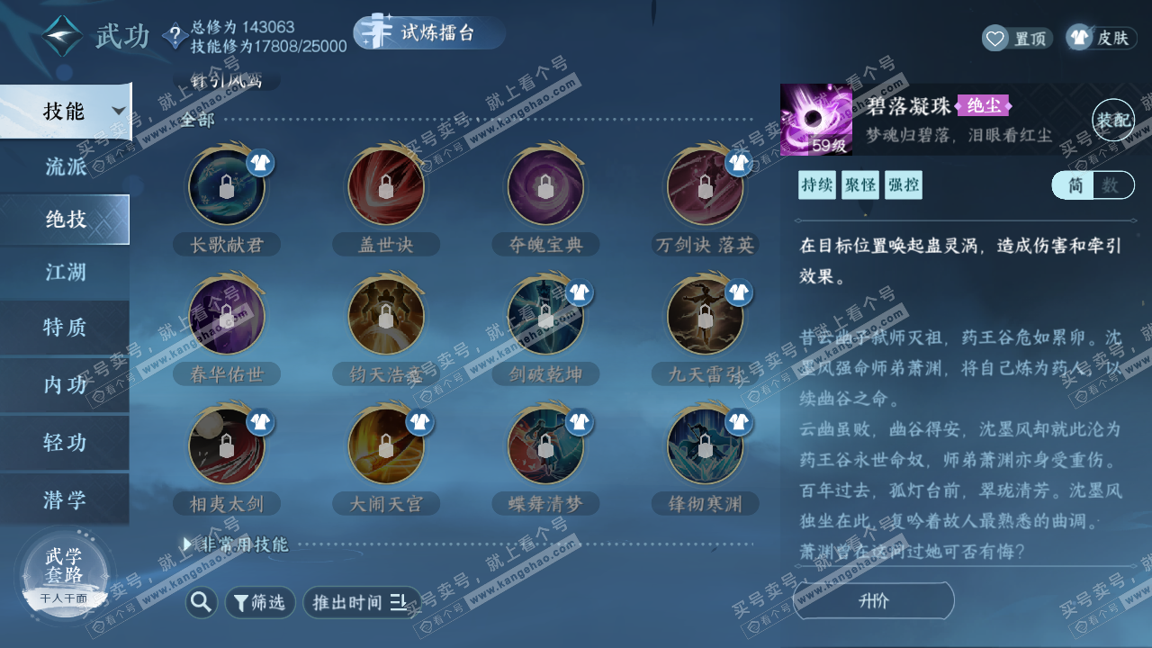 NSH326270逆水寒手游账号详情图19 NSH326270逆水寒手游账号详情图19