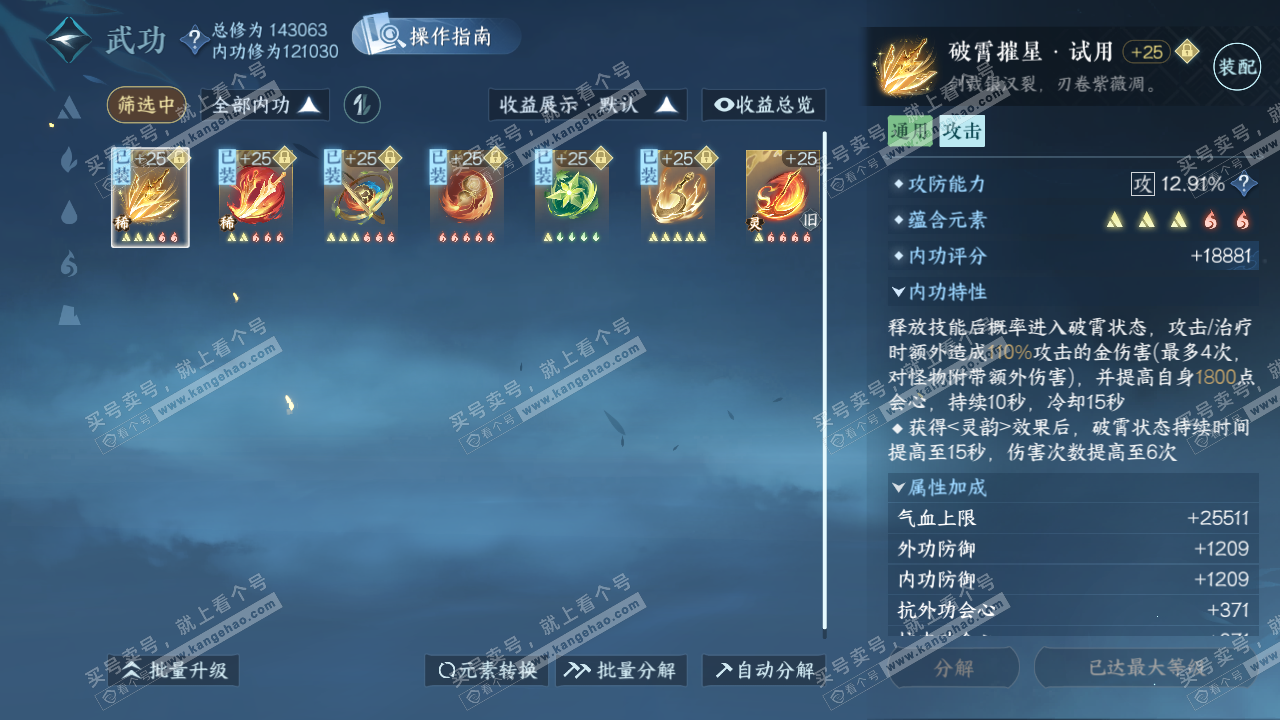 NSH326270逆水寒手游账号详情图20 NSH326270逆水寒手游账号详情图20