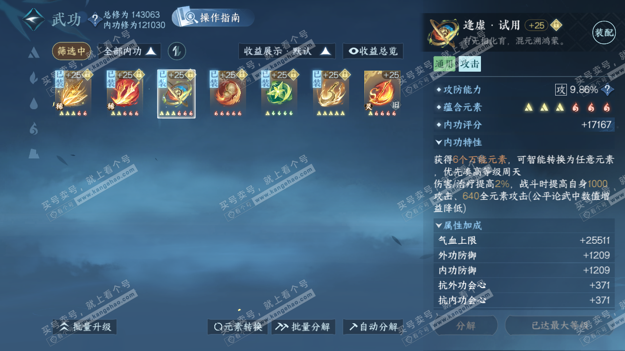 NSH326270逆水寒手游账号详情图22 NSH326270逆水寒手游账号详情图22