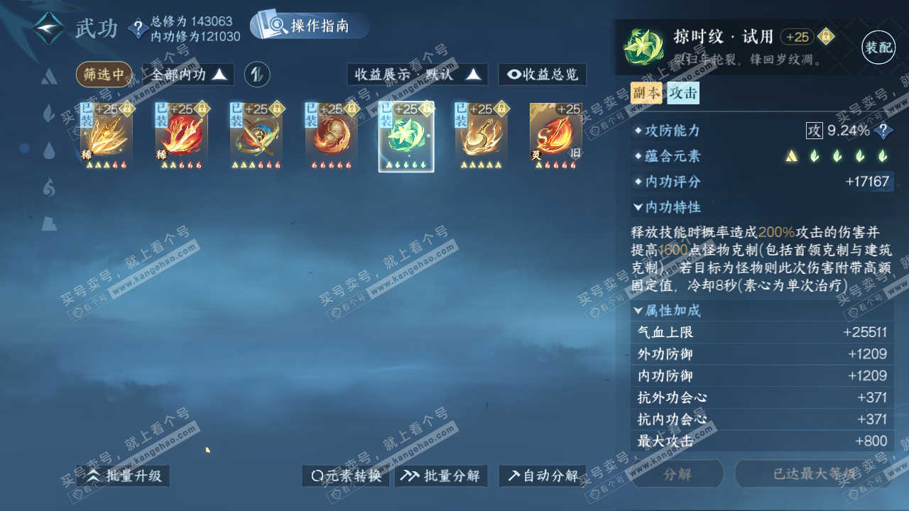 NSH326270逆水寒手游账号详情图24 NSH326270逆水寒手游账号详情图24