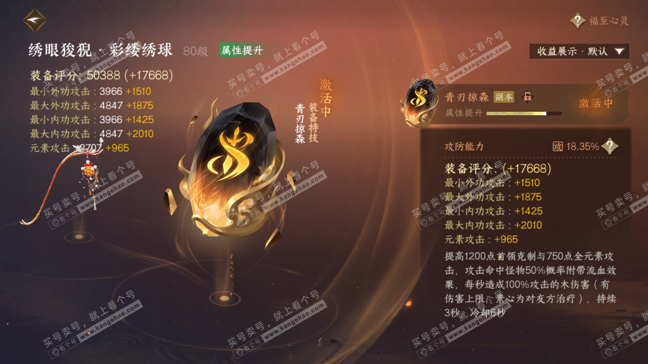 NSH326270逆水寒手游账号详情图27 NSH326270逆水寒手游账号详情图27