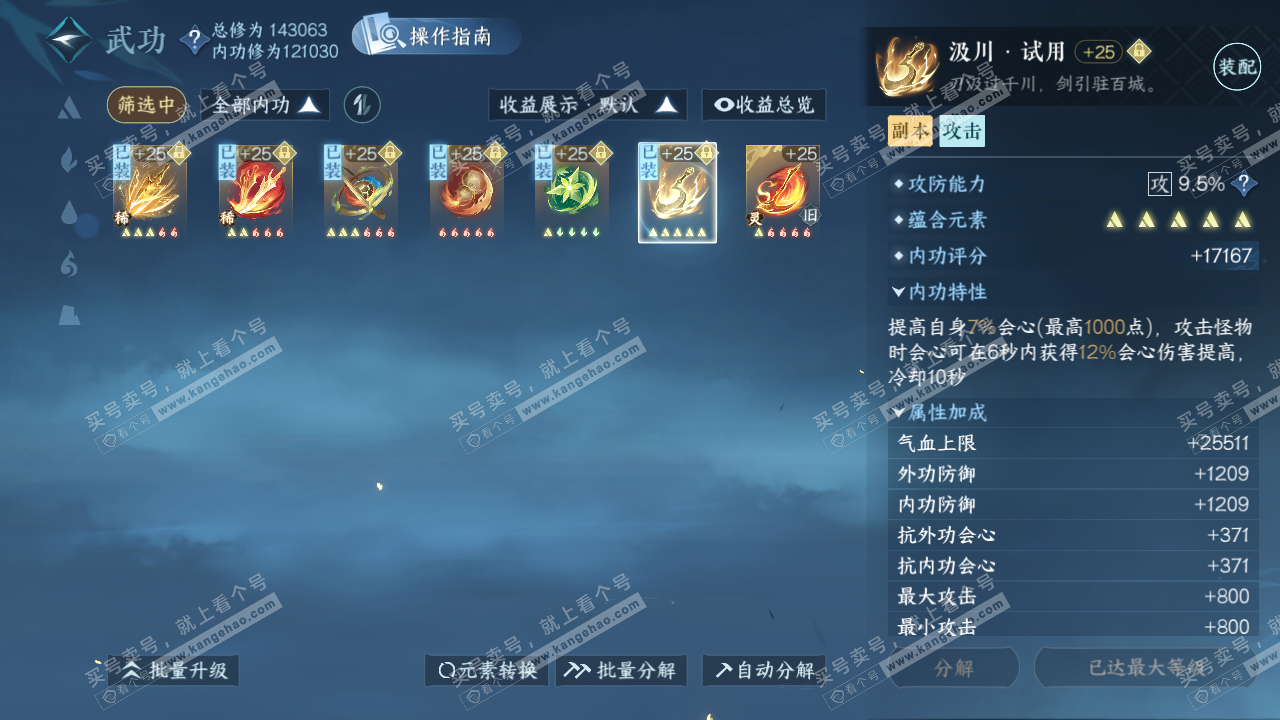 NSH326270逆水寒手游账号详情图25 NSH326270逆水寒手游账号详情图25