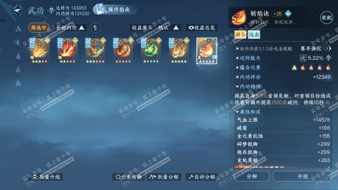 NSH326270逆水寒手游账号详情图26 NSH326270逆水寒手游账号详情图26