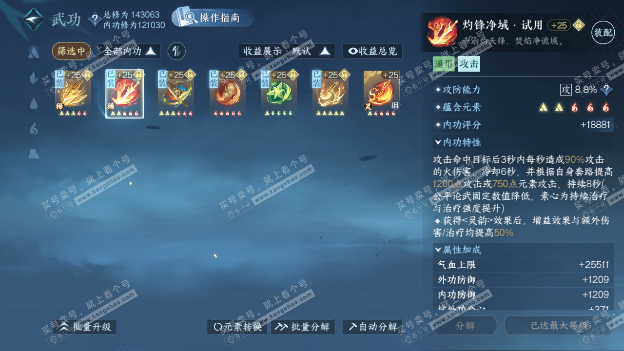 NSH326270逆水寒手游账号详情图21 NSH326270逆水寒手游账号详情图21