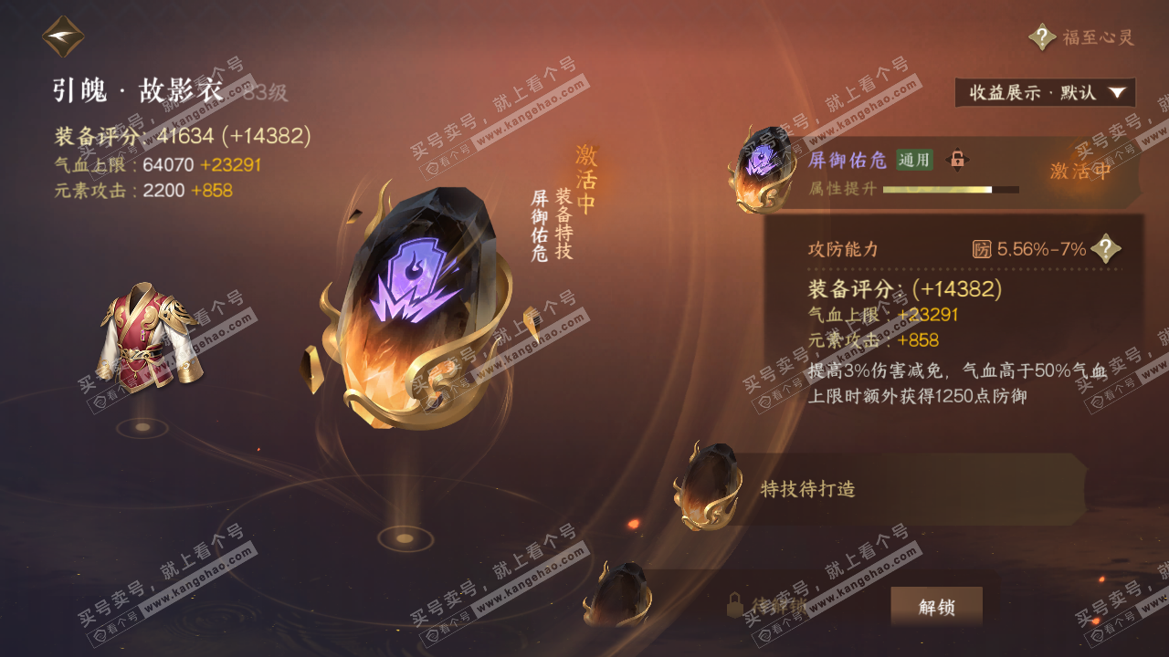 NSH326270逆水寒手游账号详情图29 NSH326270逆水寒手游账号详情图29