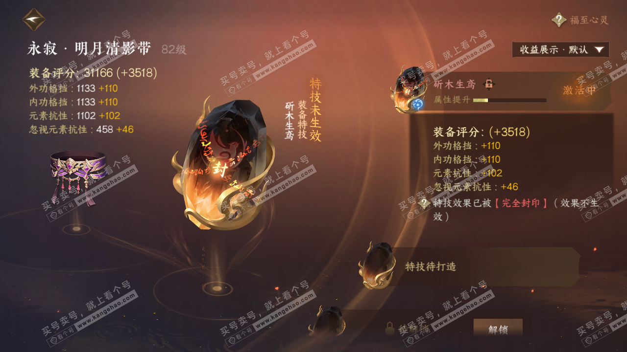 NSH326270逆水寒手游账号详情图30 NSH326270逆水寒手游账号详情图30