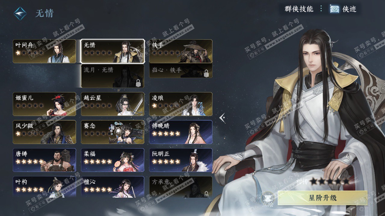 NSH326270逆水寒手游账号详情图34 NSH326270逆水寒手游账号详情图34