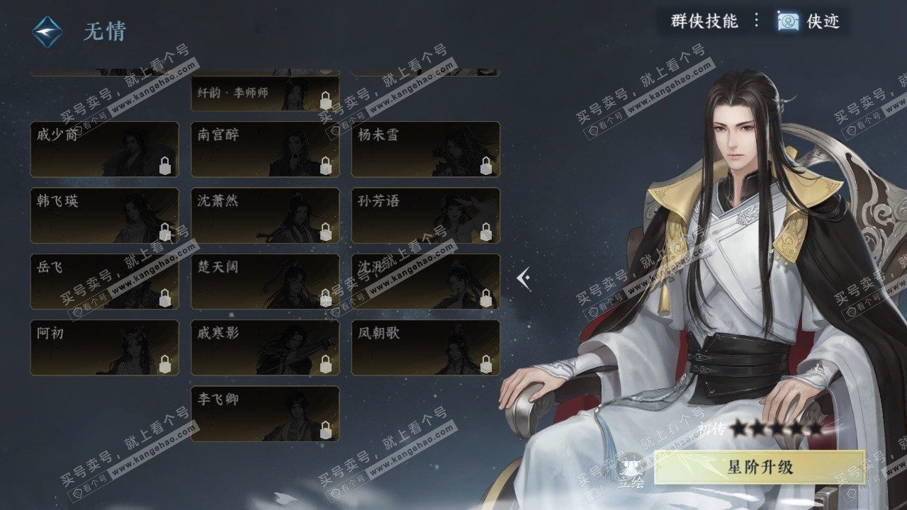 NSH326270逆水寒手游账号详情图35 NSH326270逆水寒手游账号详情图35