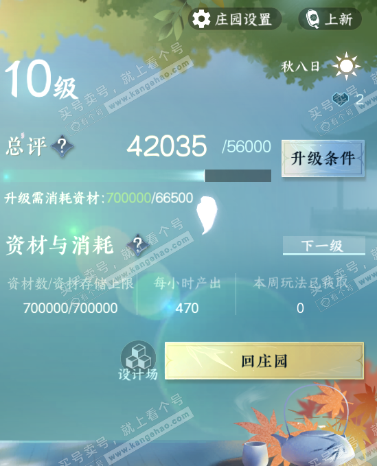 NSH326270逆水寒手游账号详情图33 NSH326270逆水寒手游账号详情图33