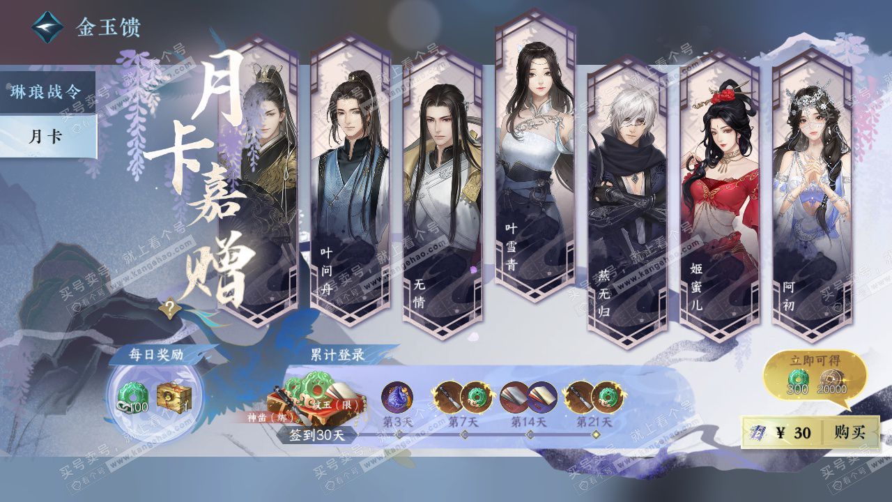 NSH326270逆水寒手游账号详情图37 NSH326270逆水寒手游账号详情图37