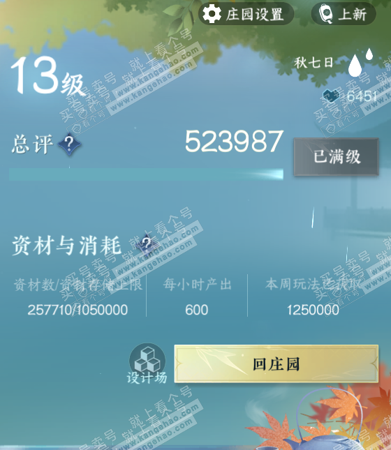 NSH326225逆水寒手游账号详情图79 NSH326225逆水寒手游账号详情图79