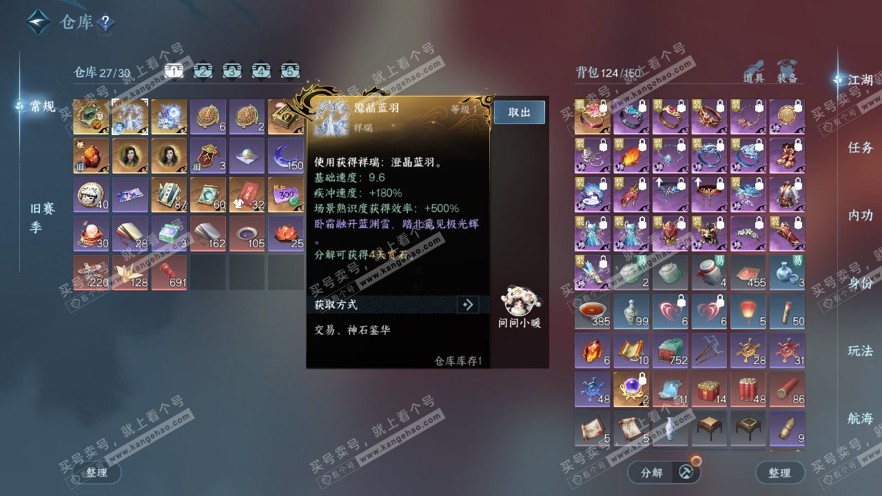 NSH326275逆水寒手游账号详情图3 NSH326275逆水寒手游账号详情图3