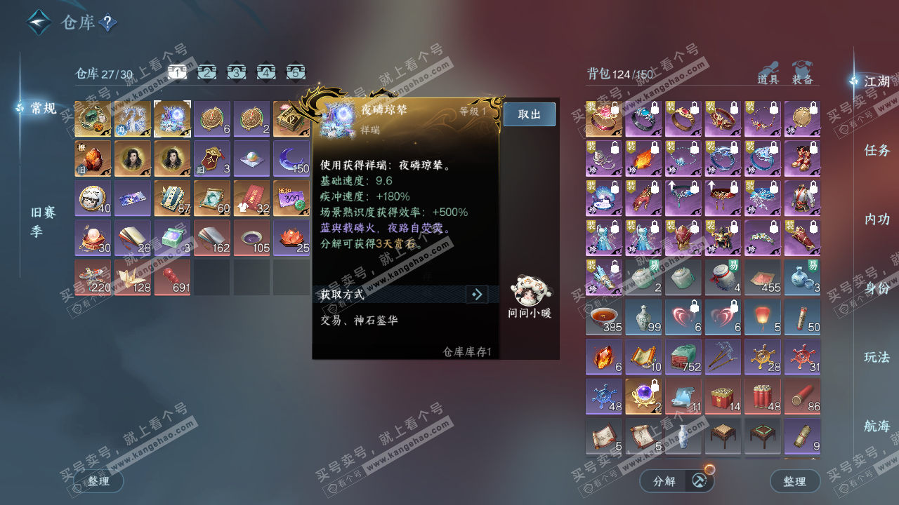 NSH326275逆水寒手游账号详情图4 NSH326275逆水寒手游账号详情图4