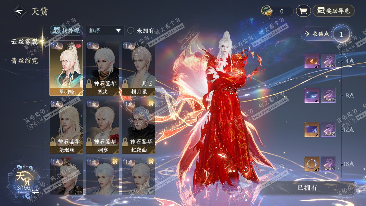 NSH326275逆水寒手游账号详情图11 NSH326275逆水寒手游账号详情图11