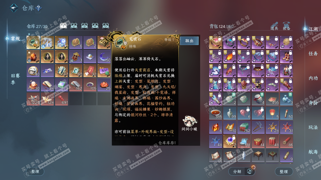 NSH326275逆水寒手游账号详情图2 NSH326275逆水寒手游账号详情图2