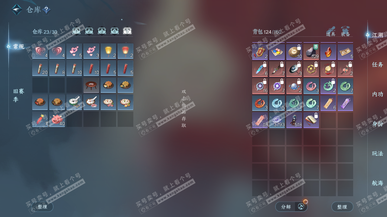 NSH326275逆水寒手游账号详情图8 NSH326275逆水寒手游账号详情图8