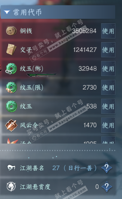 NSH326275逆水寒手游账号详情图9 NSH326275逆水寒手游账号详情图9