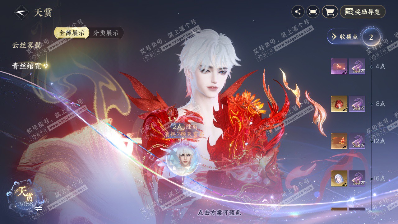 NSH326275逆水寒手游账号详情图12 NSH326275逆水寒手游账号详情图12