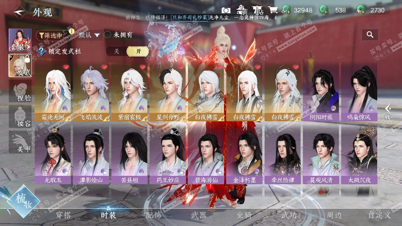 NSH326275逆水寒手游账号详情图25 NSH326275逆水寒手游账号详情图25