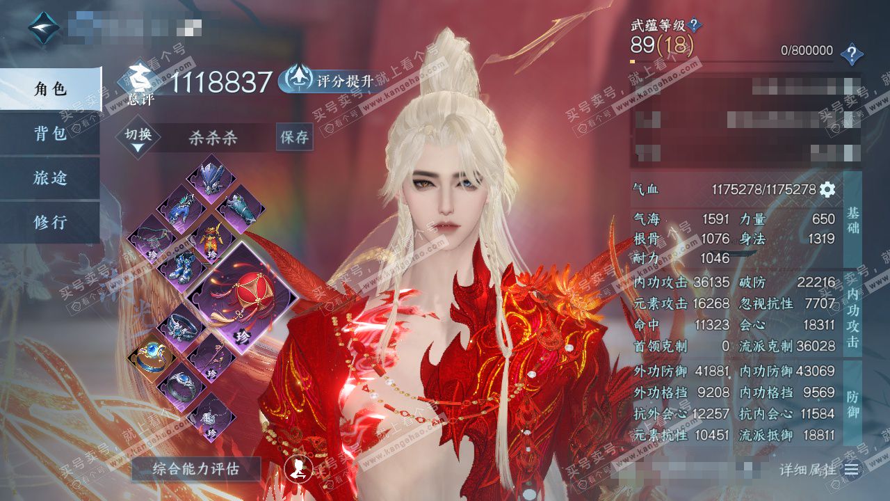 NSH326275逆水寒手游账号详情图1 NSH326275逆水寒手游账号详情图1