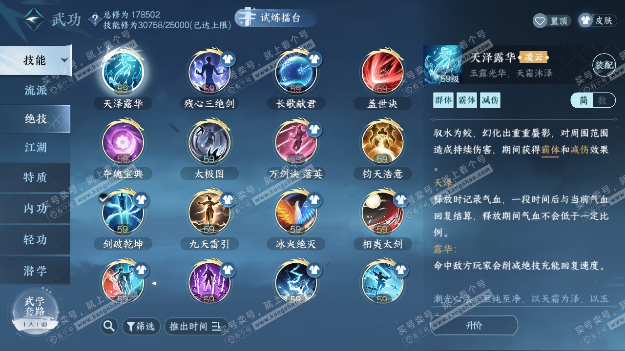 NSH326275逆水寒手游账号详情图33 NSH326275逆水寒手游账号详情图33