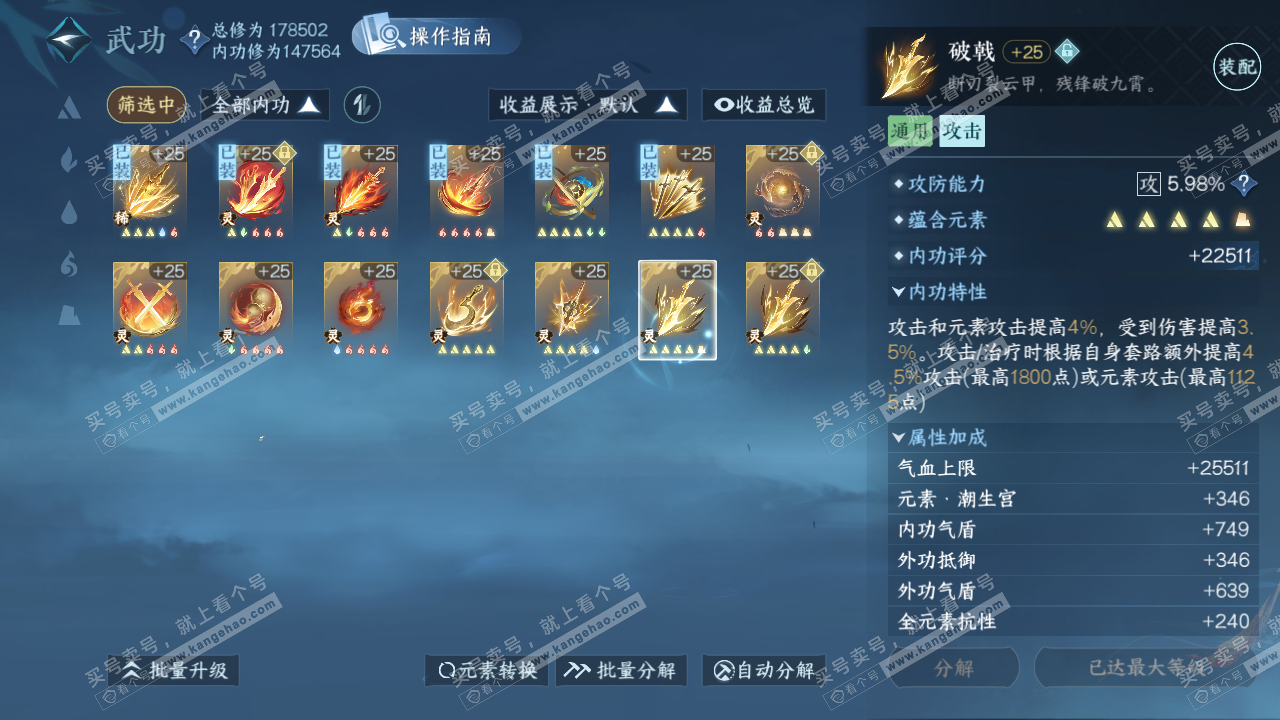 NSH326275逆水寒手游账号详情图44 NSH326275逆水寒手游账号详情图44