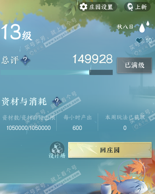 NSH326275逆水寒手游账号详情图52 NSH326275逆水寒手游账号详情图52