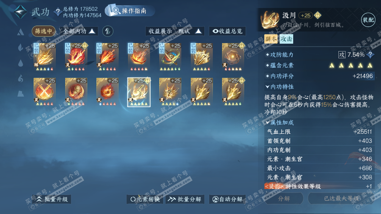 NSH326275逆水寒手游账号详情图42 NSH326275逆水寒手游账号详情图42