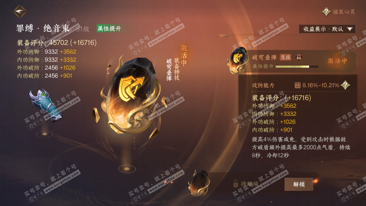 NSH326275逆水寒手游账号详情图47 NSH326275逆水寒手游账号详情图47