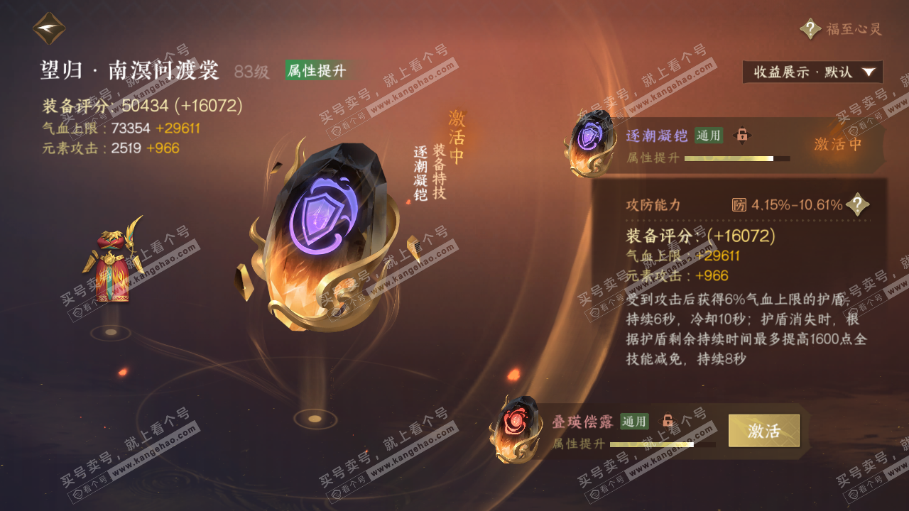 NSH326275逆水寒手游账号详情图48 NSH326275逆水寒手游账号详情图48