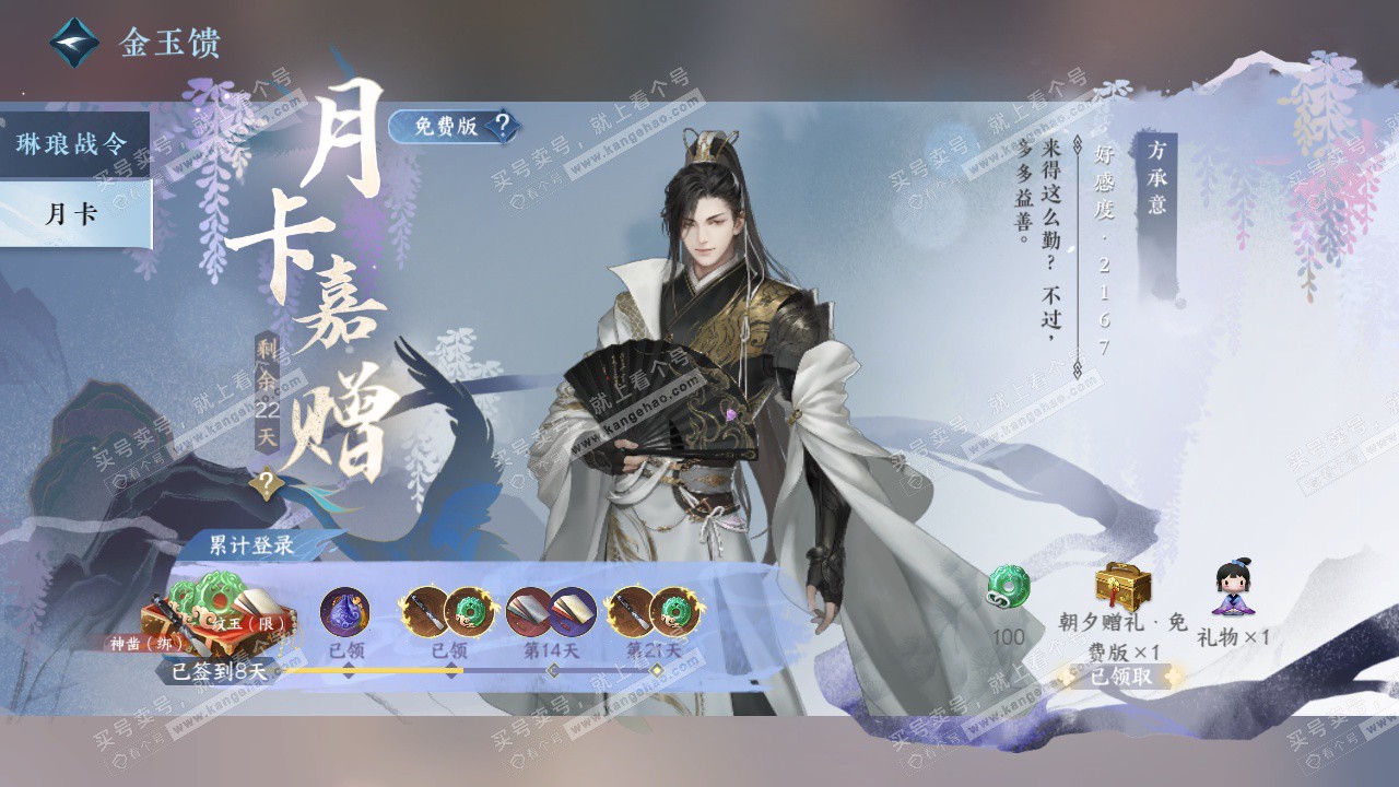 NSH326275逆水寒手游账号详情图56 NSH326275逆水寒手游账号详情图56