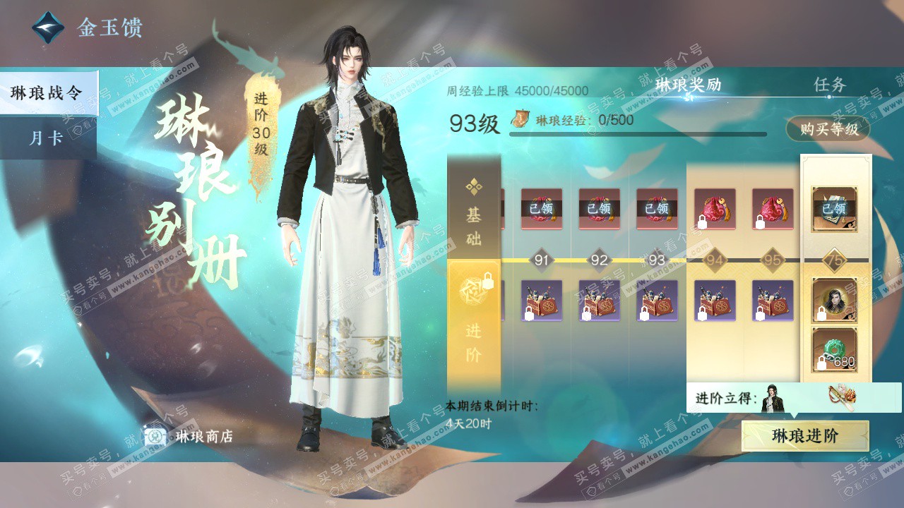 NSH326275逆水寒手游账号详情图55 NSH326275逆水寒手游账号详情图55