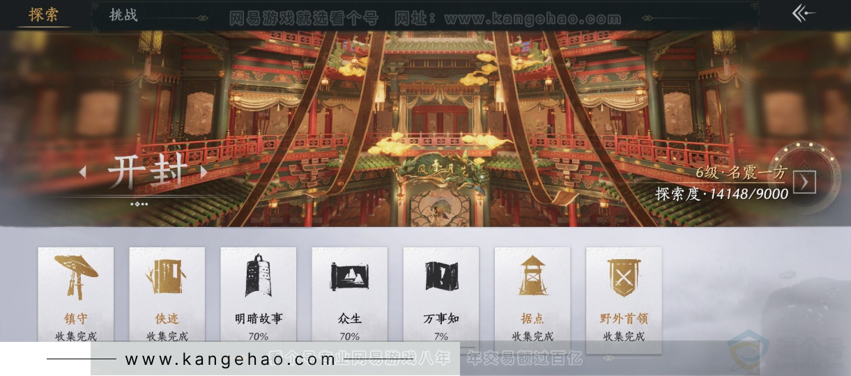 YYS34157燕云十六声账号详情图33