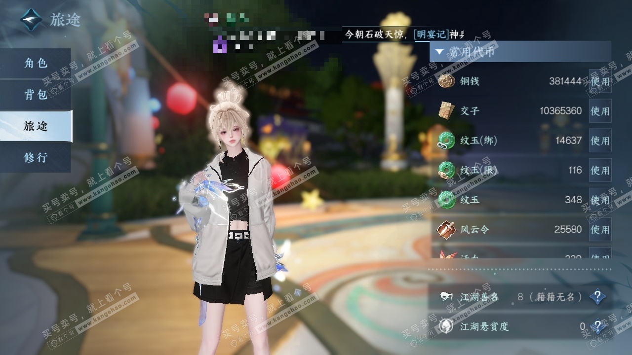 NSH326277逆水寒手游账号详情图26 NSH326277逆水寒手游账号详情图26