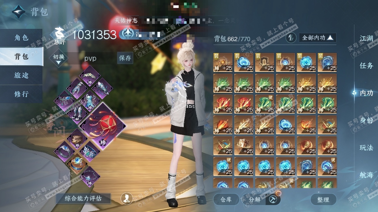 NSH326277逆水寒手游账号详情图28 NSH326277逆水寒手游账号详情图28