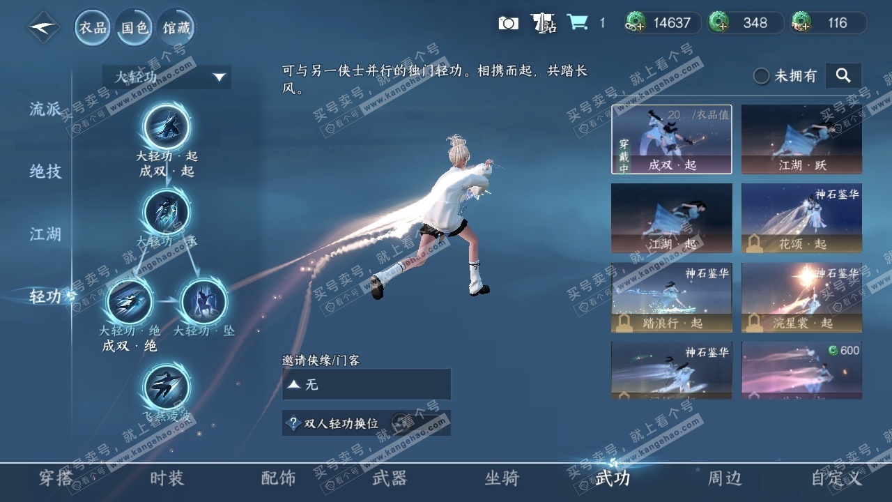 NSH326277逆水寒手游账号详情图9 NSH326277逆水寒手游账号详情图9