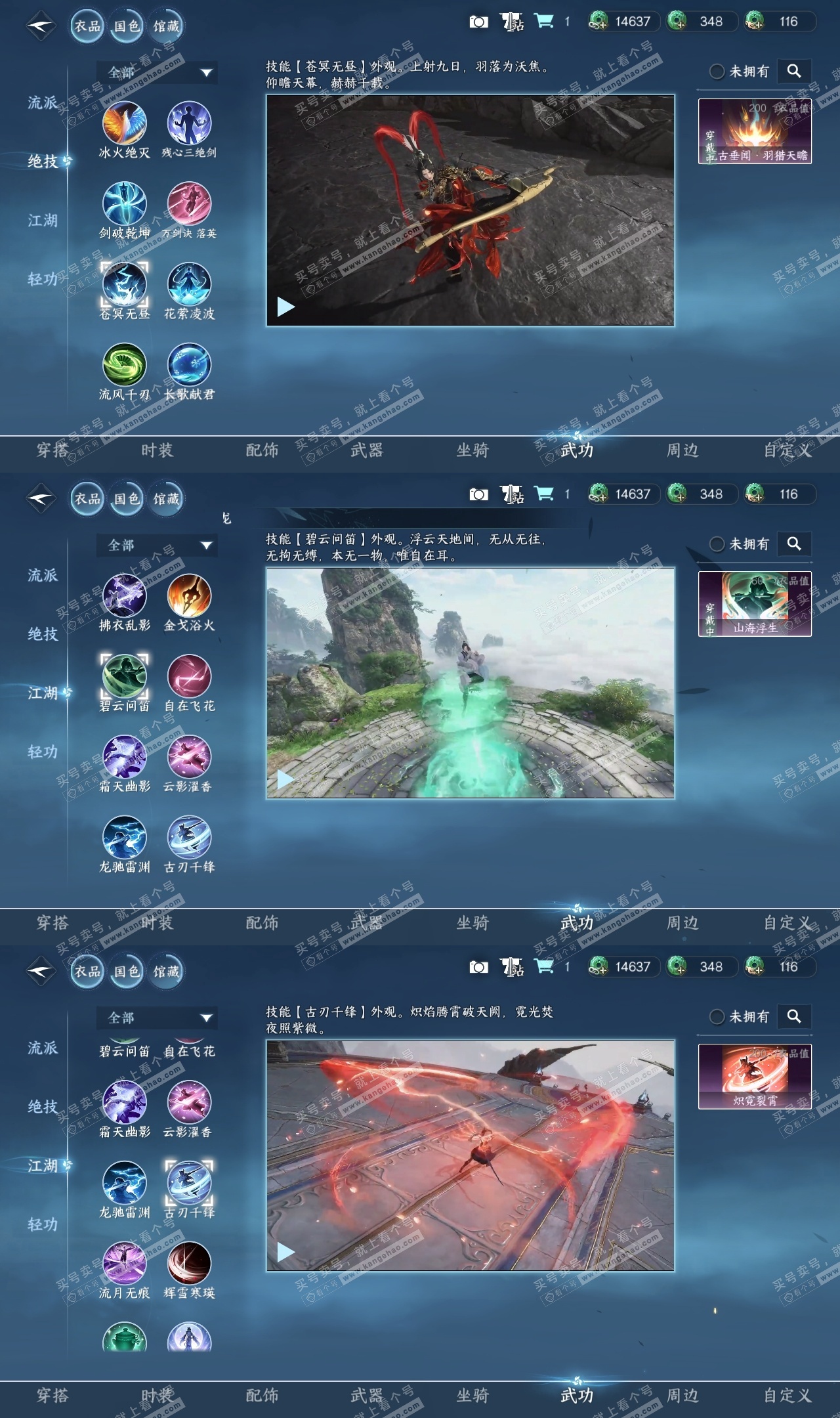 NSH326277逆水寒手游账号详情图8 NSH326277逆水寒手游账号详情图8