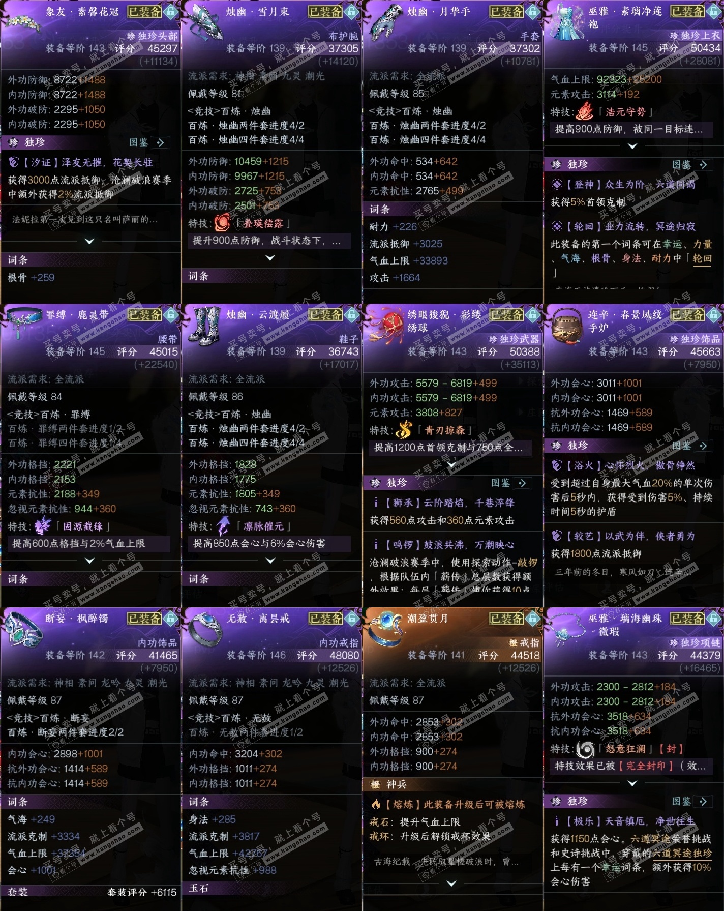 NSH326277逆水寒手游账号详情图34 NSH326277逆水寒手游账号详情图34