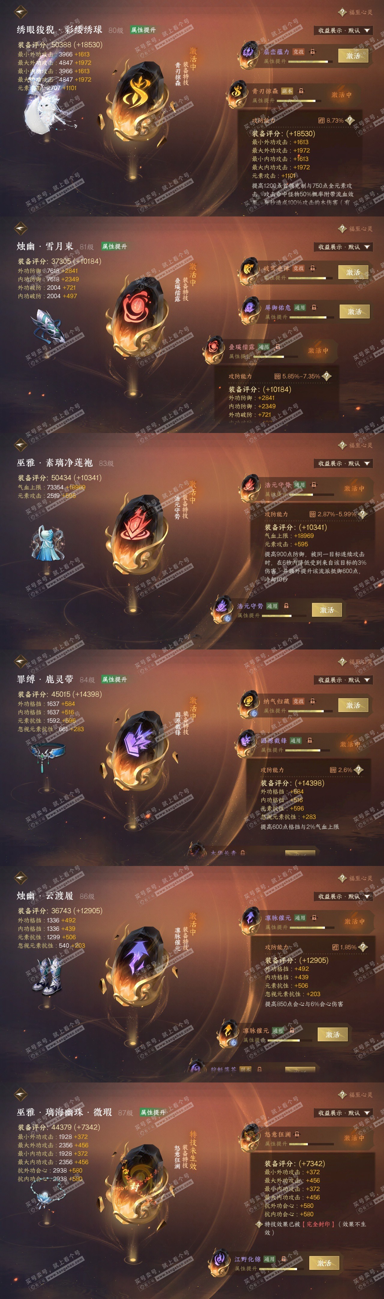 NSH326277逆水寒手游账号详情图32 NSH326277逆水寒手游账号详情图32