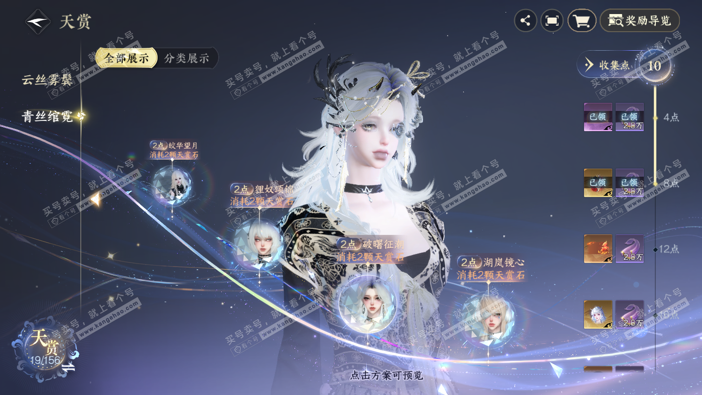 NSH326278逆水寒手游账号详情图12 NSH326278逆水寒手游账号详情图12