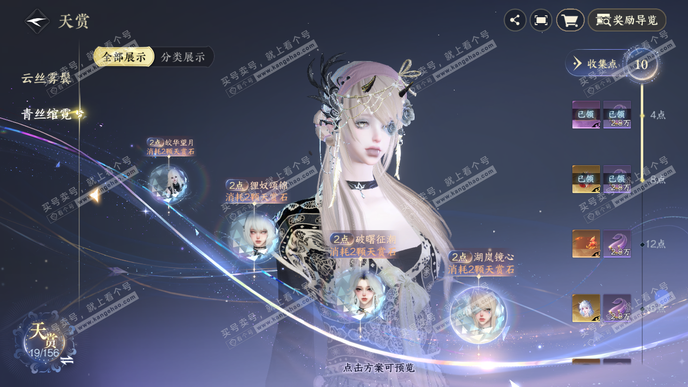 NSH326278逆水寒手游账号详情图13 NSH326278逆水寒手游账号详情图13