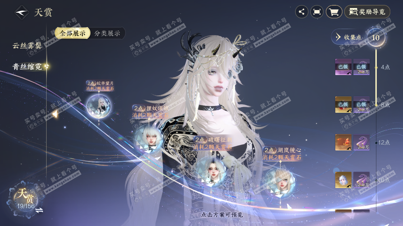 NSH326278逆水寒手游账号详情图10 NSH326278逆水寒手游账号详情图10