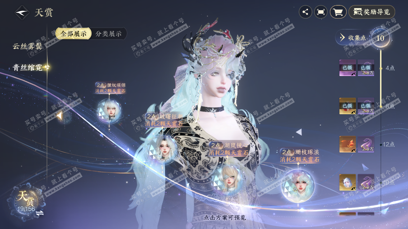 NSH326278逆水寒手游账号详情图14 NSH326278逆水寒手游账号详情图14