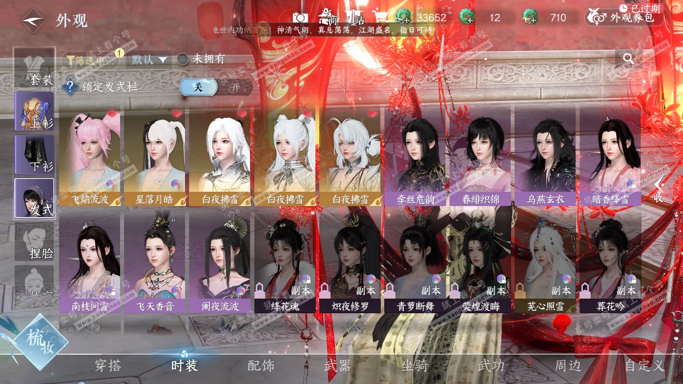 NSH326278逆水寒手游账号详情图7 NSH326278逆水寒手游账号详情图7