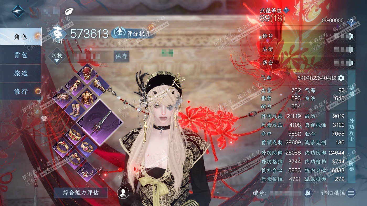 NSH326278逆水寒手游账号详情图1 NSH326278逆水寒手游账号详情图1