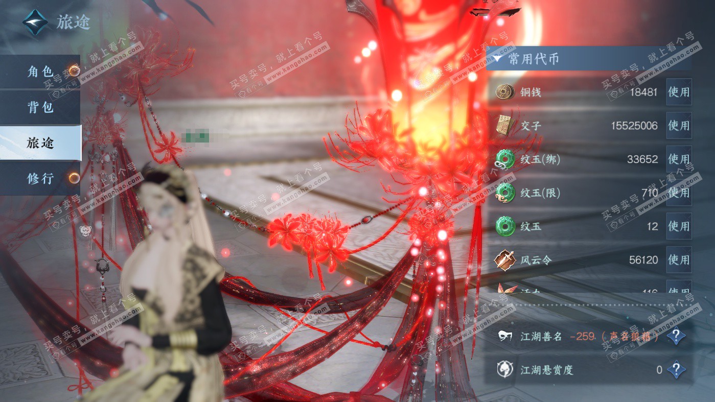 NSH326278逆水寒手游账号详情图4 NSH326278逆水寒手游账号详情图4