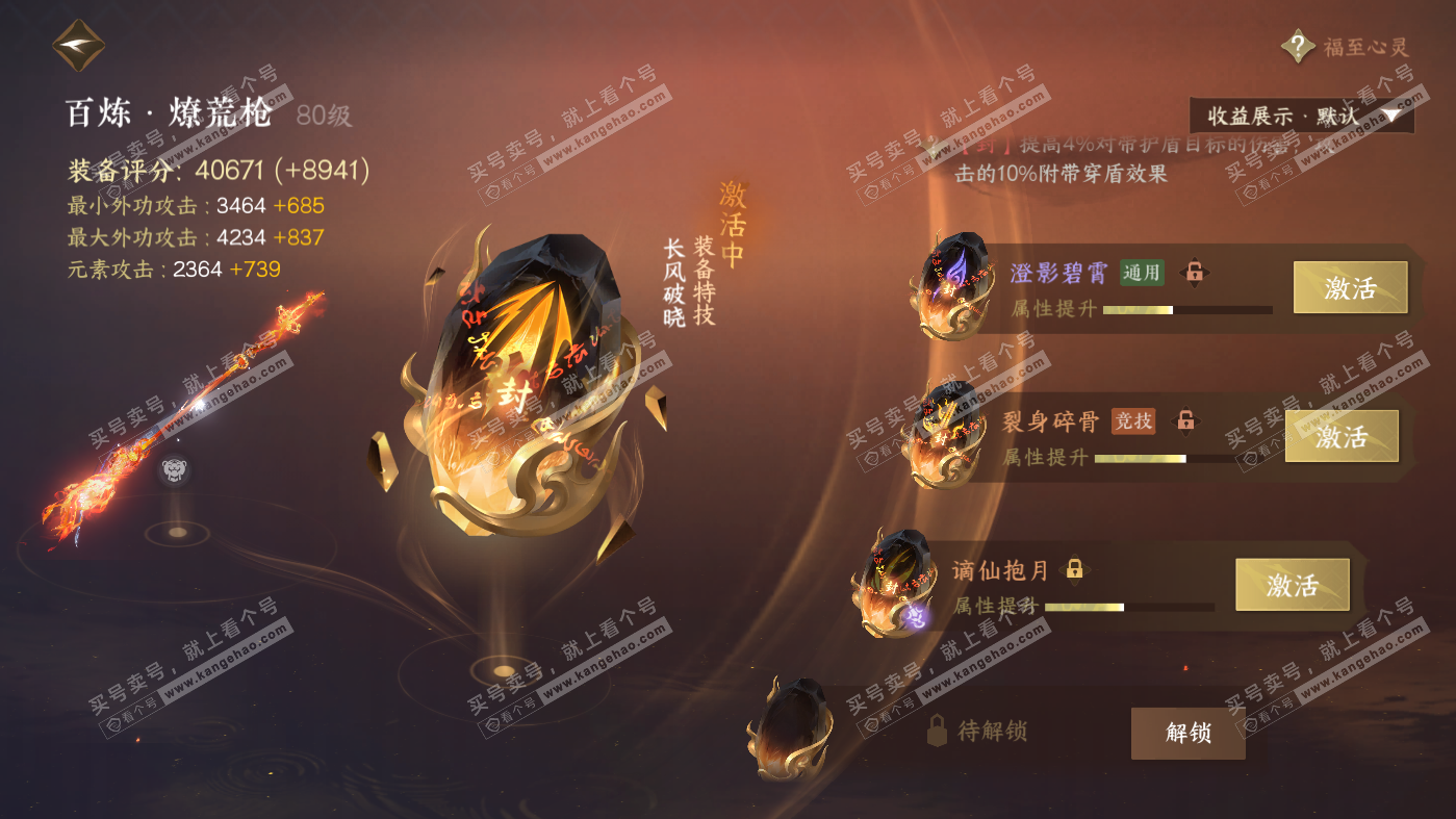 NSH326278逆水寒手游账号详情图31 NSH326278逆水寒手游账号详情图31